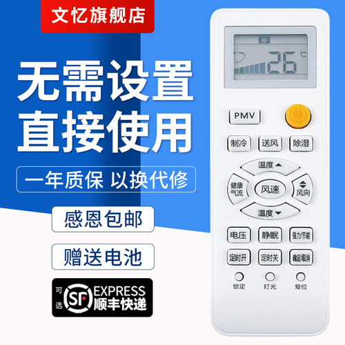 文忆适用于海尔驻车空调遥控器