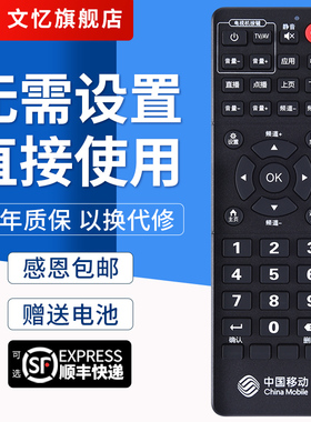 文忆适用于中国移动九州九洲PTV-8508 RMC-C330高清网络机顶盒遥控器按键一样就通用