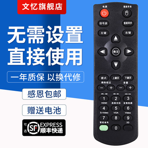 文忆适用于奥图码投影仪遥控器