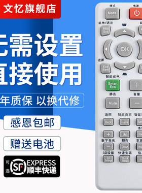 文忆适用于BENQ明基投影机仪遥控器 MS500 MS502 MS504 MS505  MS510 TS537 TX538 MS3081+ MS3083ST MS3085