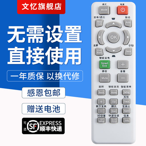 文忆适用明基投影仪遥控器明基