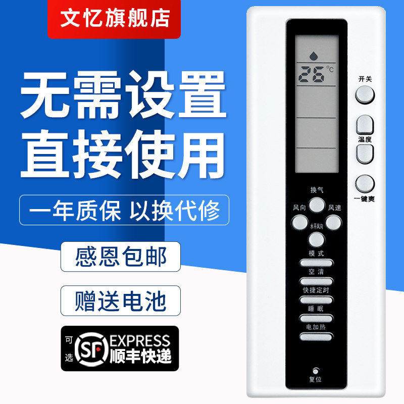 文忆适用于长虹KK28A空调遥控器