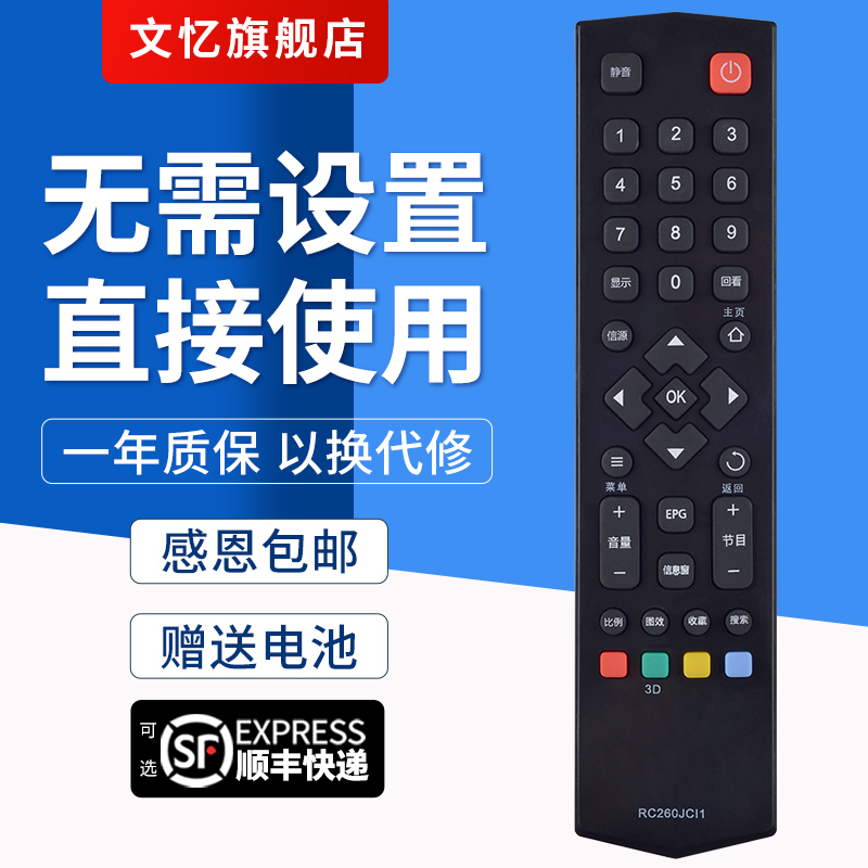 文忆适用于RC260JC11遥控器