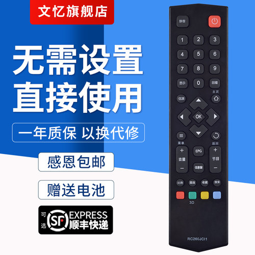 文忆适用于RC260JC11遥控器