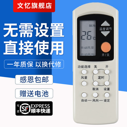 文忆适用于松下A75C699遥控器