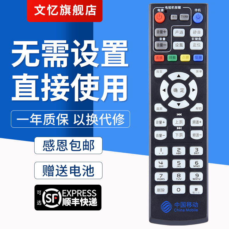 文忆适用于中国移动4K高清网络电视魔百盒CM101s CM101H M1518H 数字IPTV机顶盒遥控器板 外观一样通用