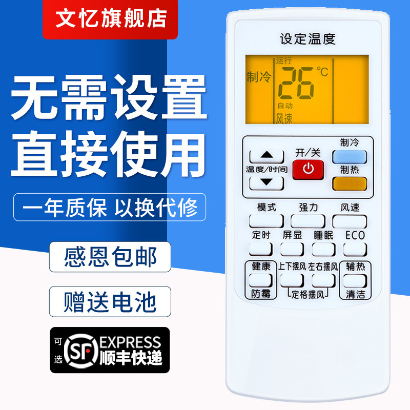 文忆适用于 AUX奥克斯空调万能遥控器通用原型号YKR-H/801/901 不分机型 柜机挂机中央机 带背光
