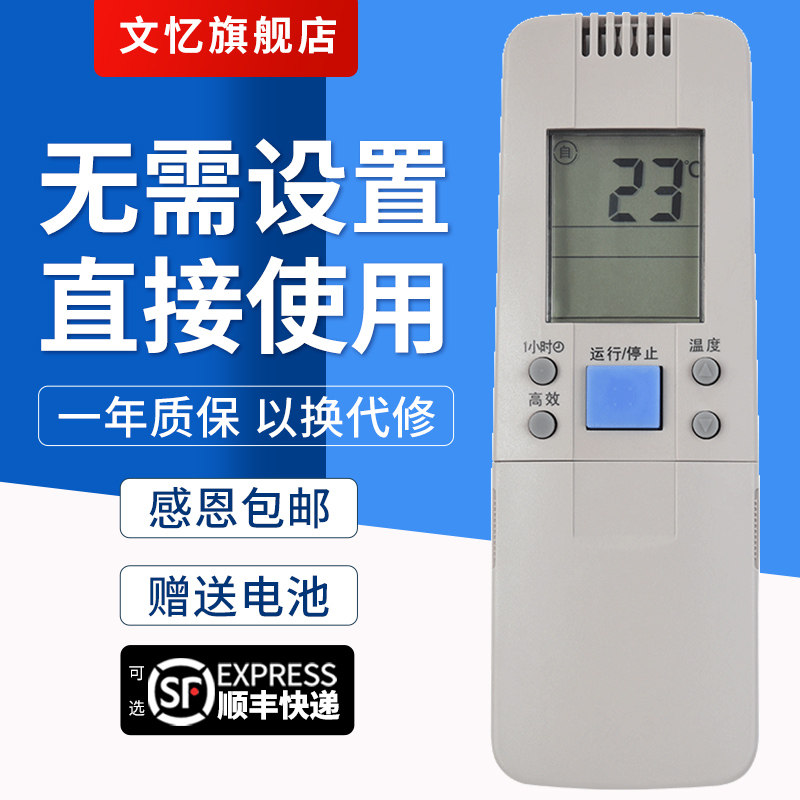 文忆RCH-28VD空调遥控器海信