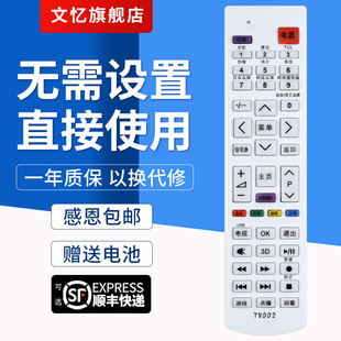 文忆适用于液晶电视万能遥控器通用熊猫三星TCL长虹启客康佳海信海尔创维lg酷开夏普索尼飞利浦松下网络机