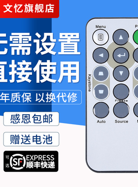 文忆适用于丽讯VIVITEK投影仪遥控器D538W-3D通用D548 D508 D509 D510 D553 DH55HUA D530 D531 D532 D535