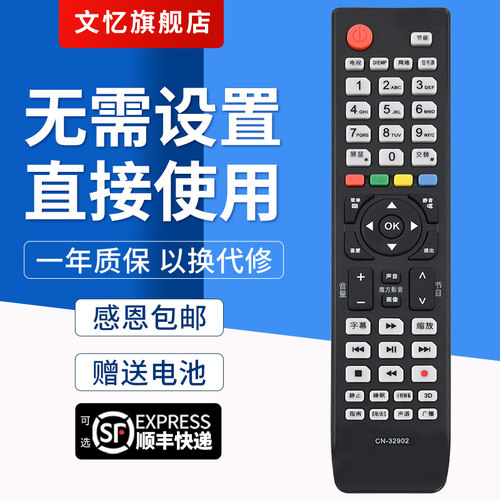 文忆适用于CN-32902电视机遥控器