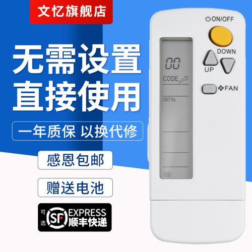 文忆适用于大金空调遥控器