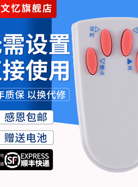 文忆适用于艾美特电风扇遥控器FS4016R/R-2/R-3/FSW4016R-5/FS4027R按键一样就通用