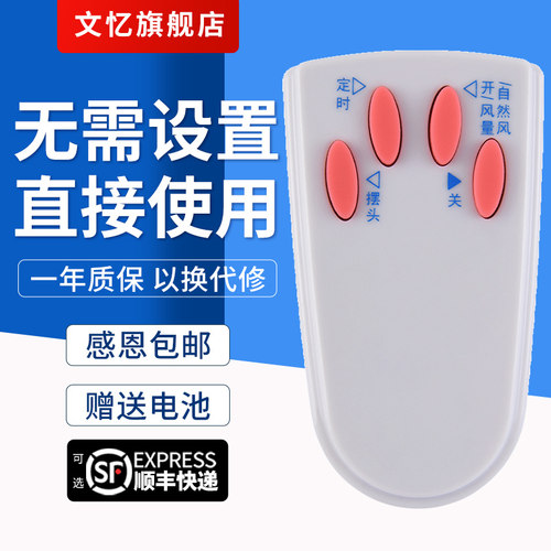 文忆适用于艾美特风扇遥控器