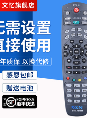 文忆适用于SCN四川广电网络长虹九洲RMC-C213A高清电视机顶盒遥控器板