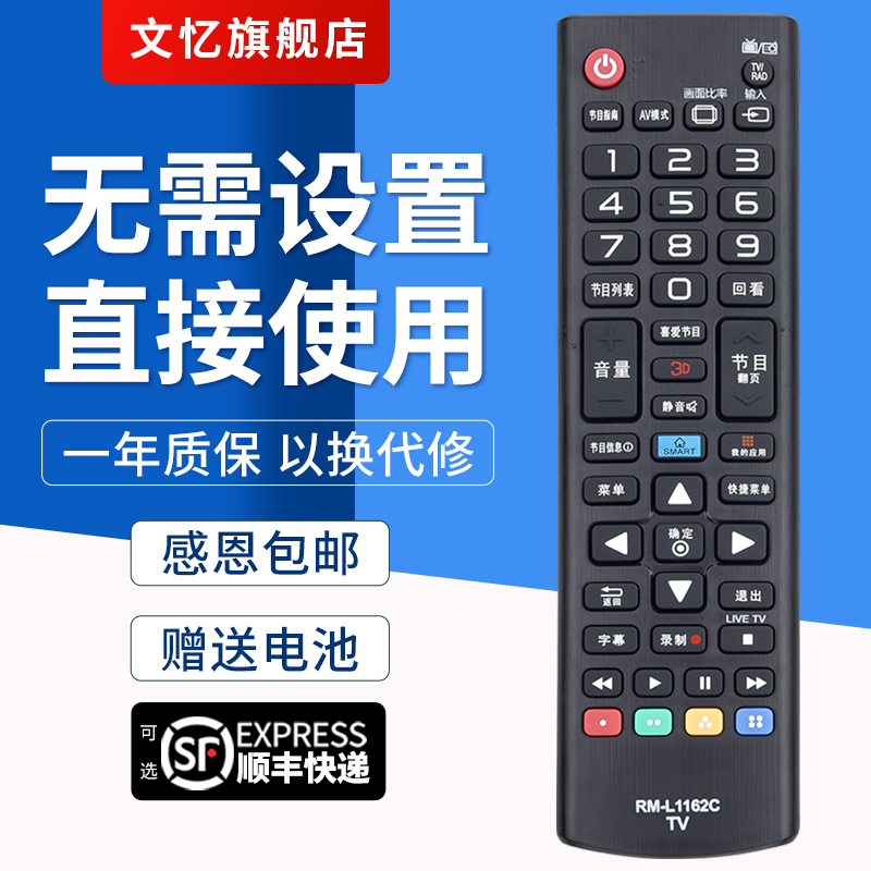 文忆适用于 LG电视万能遥控器通用款RM-L1162C ANMR500G4K寸遥控制器智能网络液晶电视机万能摇控板