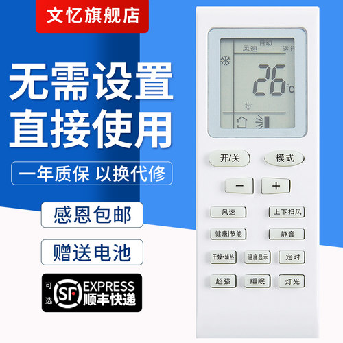 文忆适用于天津空调遥控器
