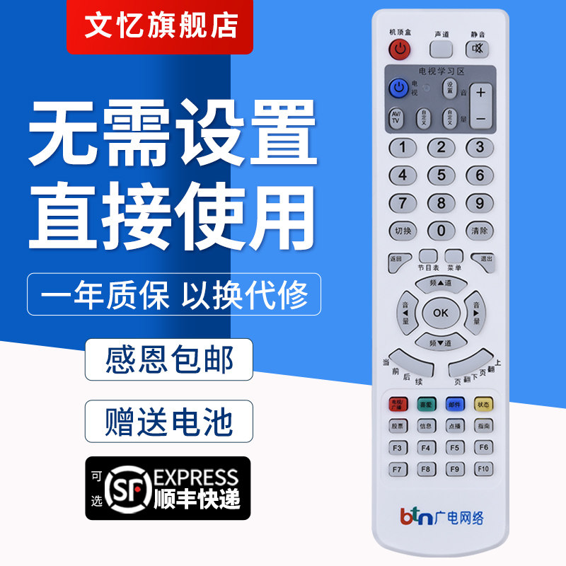 文忆适用于 BTN厦门广电网络遥控器 创维 大华新大陆 清华同方数字电视机顶盒 品牌一样才能使用