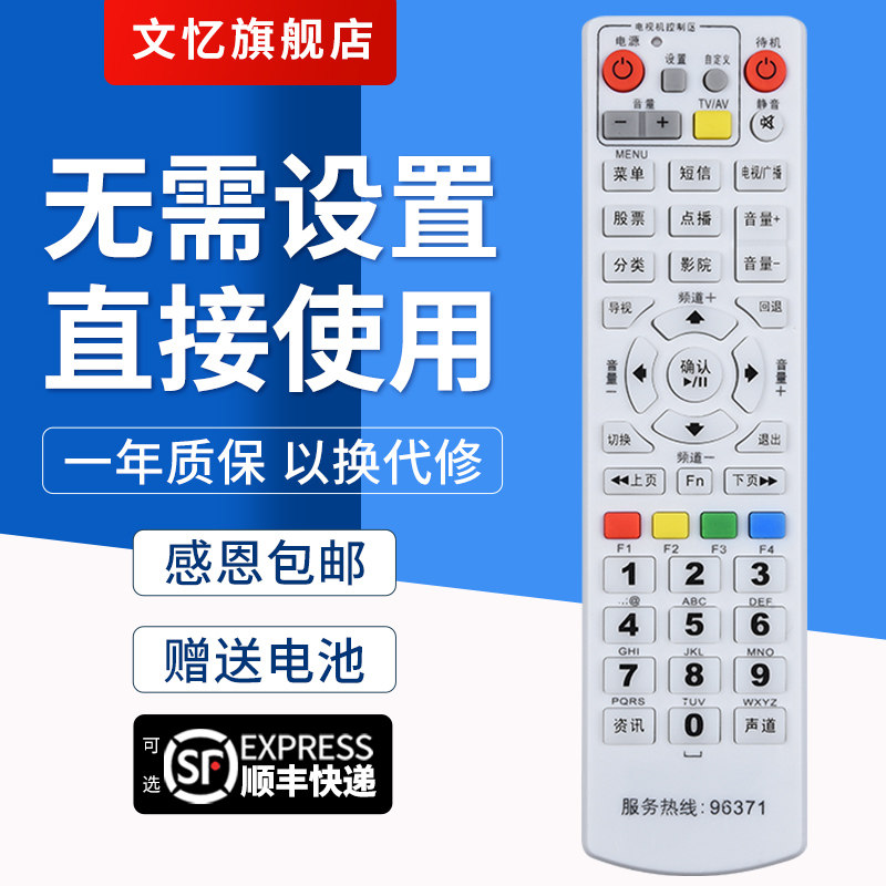 文忆适用于路桥机顶盒遥控器
