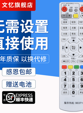 文忆适用于浙江台州广电96371 天台仙居 黄岩路桥有线 三门数字电视机顶盒遥控器
