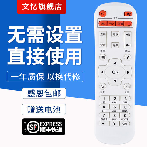 文忆适用于迪优美特机顶盒遥控器
