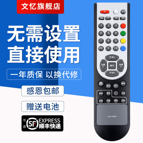 文忆适用于海信电视遥控器