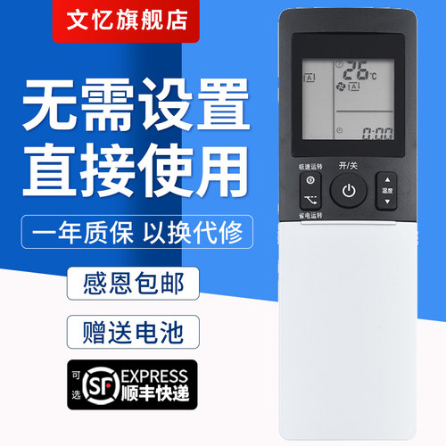文忆适用于空调ARC466A4遥控器