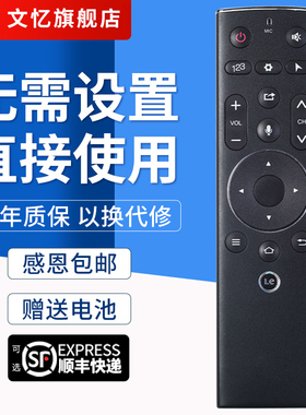 文忆适用于Letv/乐视遥控器3代原装 智能语音体感遥控X55 X65S通用电视智能L553L1 L553C1红外款不支持语音