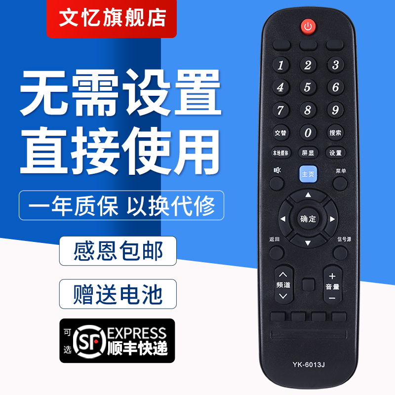 文忆适用于创维液晶电视遥控器YK-6013J/H 40G6A 43G 50G 55G6A 65G6A 49E6000 50/55/58G3 50G6AE 55G6AE