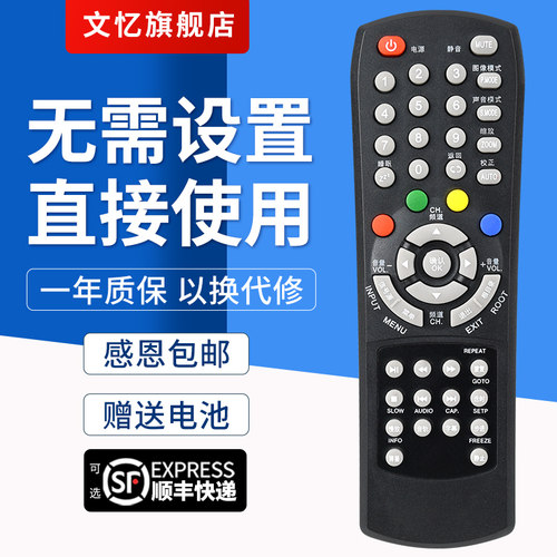 文忆适用于理想电视遥控器