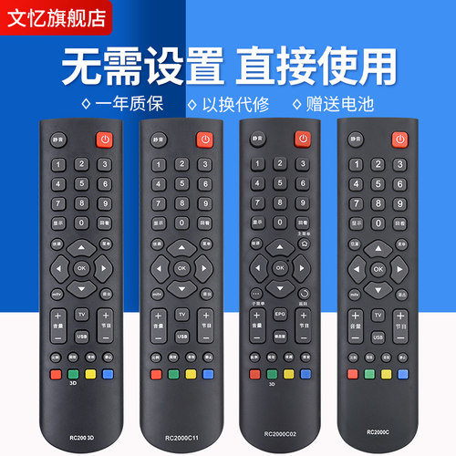 文忆适用于液晶电视机遥控器