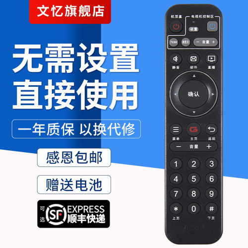 文忆适用于湖北机顶盒遥控器