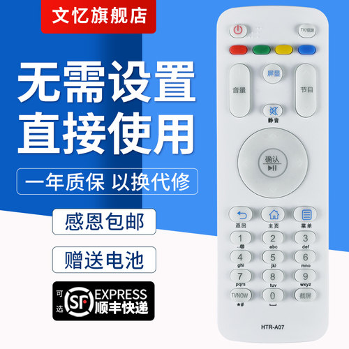 文忆适用于海尔HTR-A07遥控器