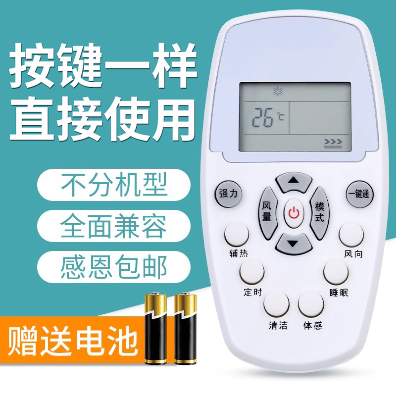 文忆适用于惠而浦空调万能遥控器