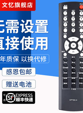 文忆适用于长虹电视机遥控器KPT9A-4 KPT9A-8 PT42600NHD LT40600 LT32700 PT32600 PT32700 PT50600