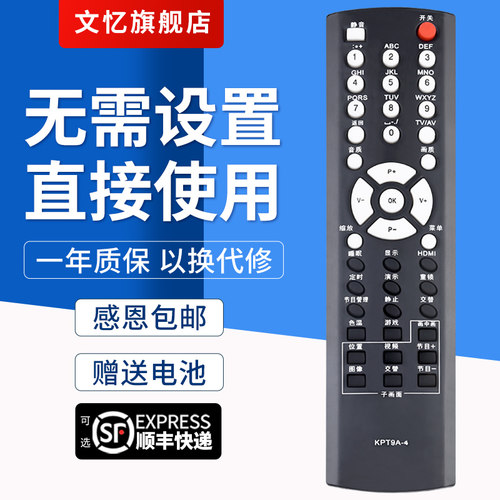 文忆适用于KPT9A-4电视机遥控器