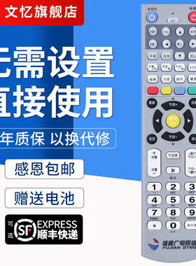 文忆适用于 福建广电网络 机顶盒遥控器新大陆NL-5103长虹神州创维摩托罗拉 按键一样就通用