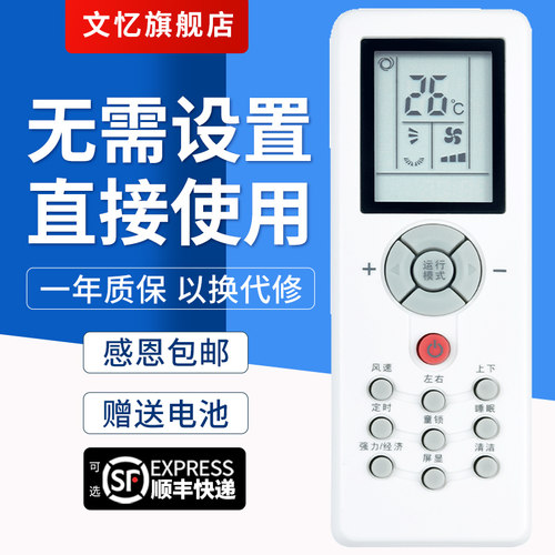 文忆适用于ZH/GT-05空调遥控器