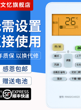 文忆适用于 midea美的空调遥控器 RN02CA5(2) 屏幕带背光 无需设置 直接使用