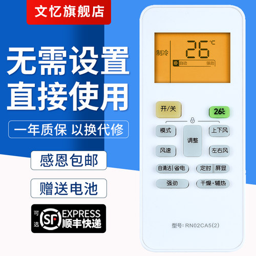 文忆适用于RN02CA5(2)遥控器