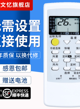文忆适用于松下空调万能遥控器通用款全部型号A75C2665 2504 4627挂机柜机中央空调机遥控器家用摇控板