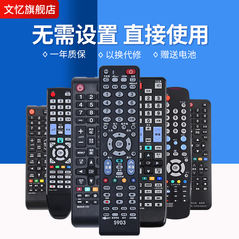 文忆适用于 三星电视机万能遥控器通用智能曲面屏液晶bn59-01259D aa59 q70 01244a板01259d 00816a ua55