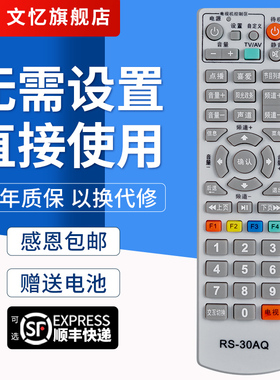 文忆适用于 江苏如皋广电如皋有线RS-30AQ数字电视遥控器 九联HSC-1100机顶盒