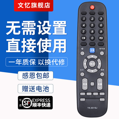 文忆适用于YK-6019J电视机遥控器