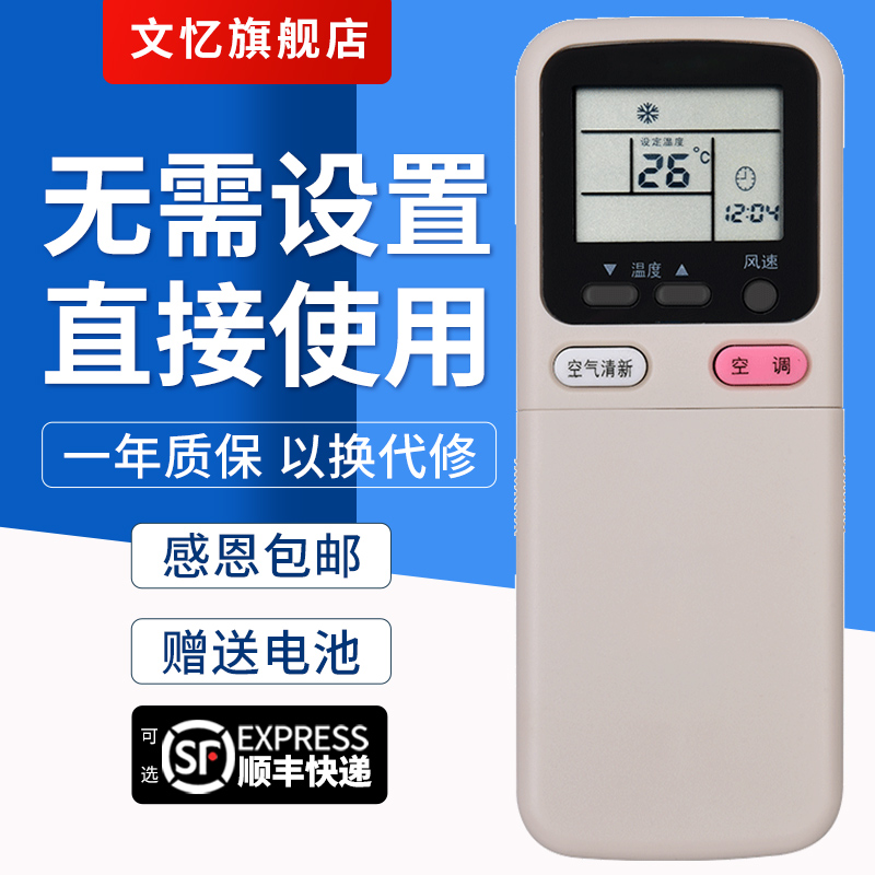 文忆适用于KK9A空调遥控器长虹