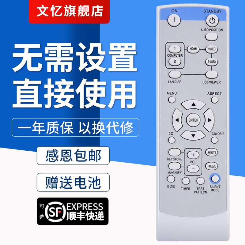 文忆适用于GS-312投影仪遥控器