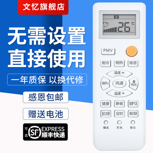 文忆适用于海尔空调遥控器