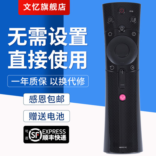 文忆适用于RBE901VC电视机遥控器