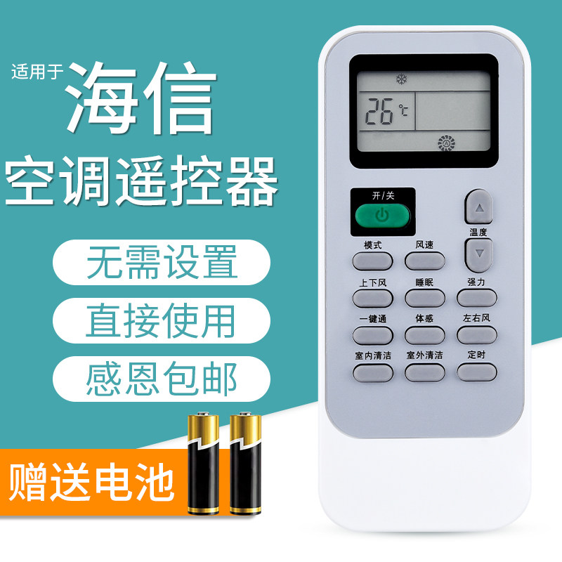 适用于科龙空调遥控器万能通用海信全部型号科隆KFR35GW/A8S318N-A2 RCK-R0Y2-0挂式中央空调万能通用款