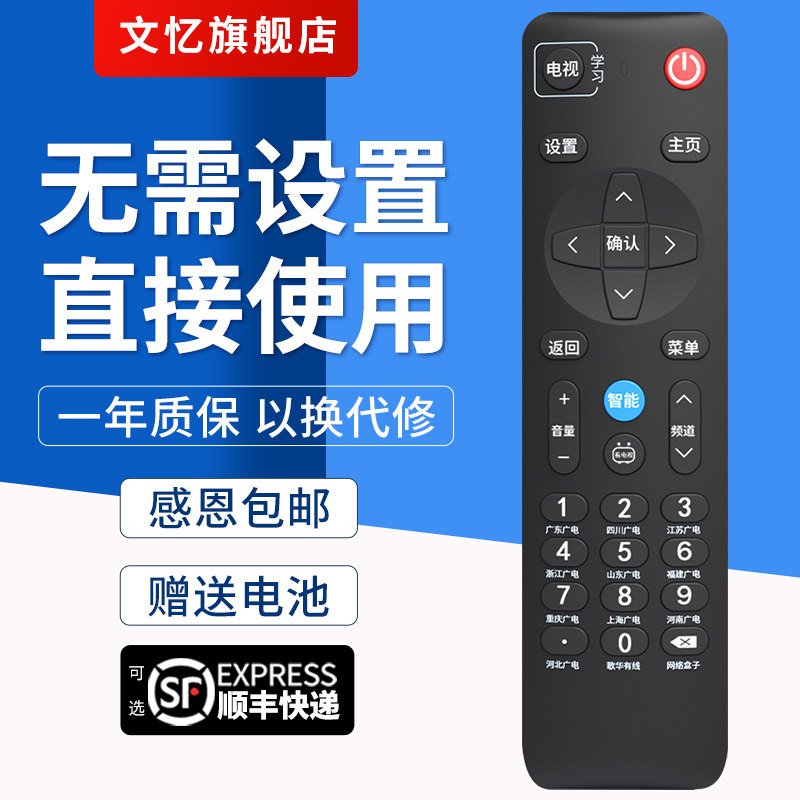 文忆适用于广电机顶盒通用遥控器